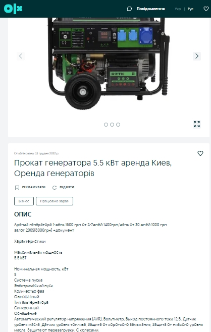В Украине генераторы начали сдавать в прокат: арендовать можно на день, неделю или месяц